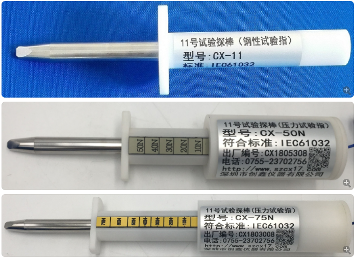 11號試驗直指